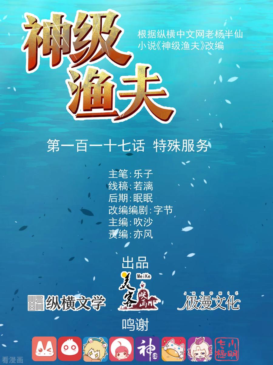 God Fisherman Chapter 117 Gambar 2